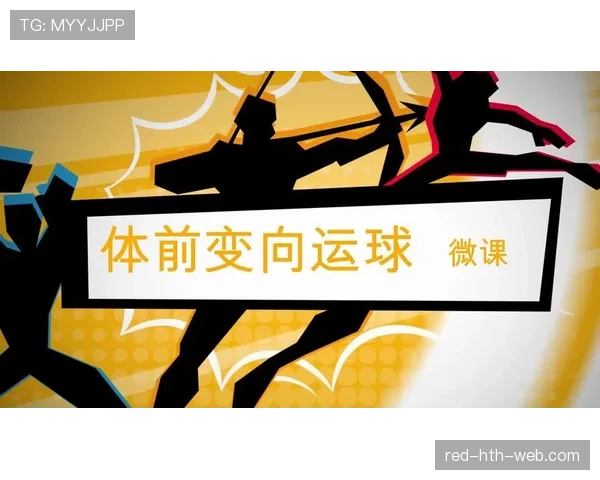 新手必学：详解篮球比赛中运球变向的关键规则要点