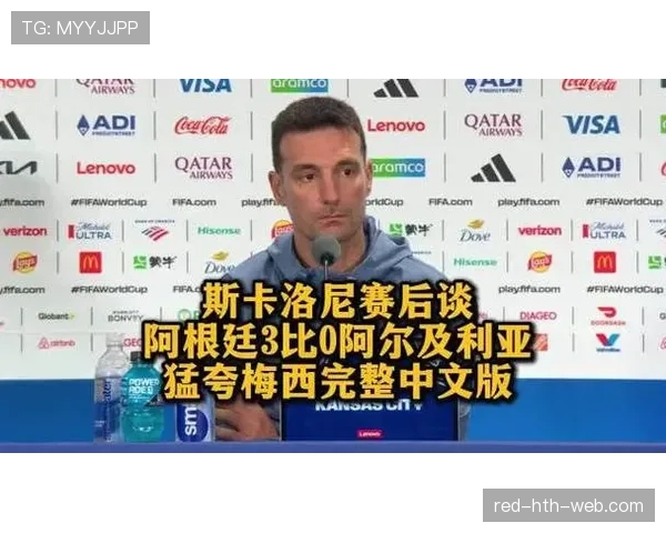 阿根廷小组赛两连胜，梅西与斯卡洛尼体系依旧稳定
